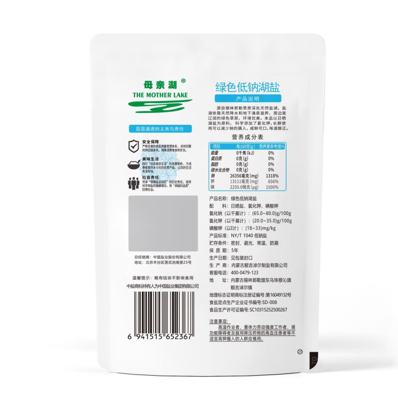 中盐 绿色低钠湖盐280g 【加碘】绿色食品 地理标志认证