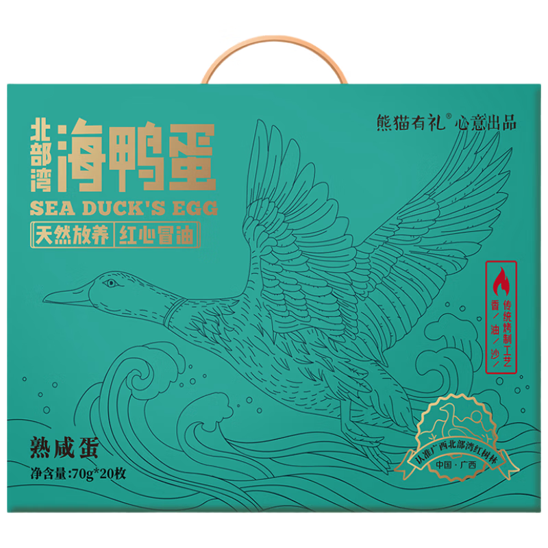 熊猫有礼海鸭蛋70g*20枚咸鸭蛋礼盒装特大蛋开袋即食团购礼盒礼品