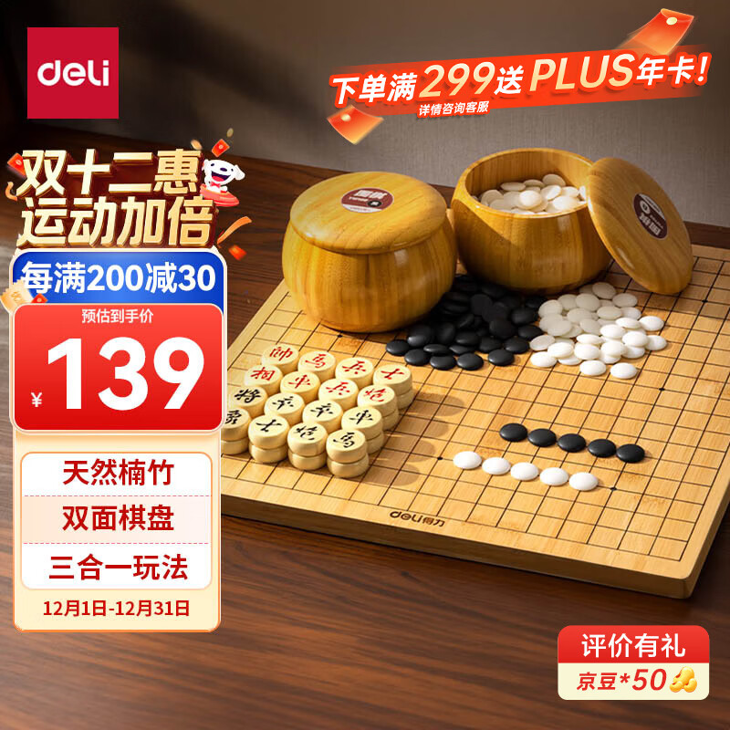 Deli Five-In Set: Go, Chinese Chess, And Three-In Set with Nanmu Double-Sided Board And Imitation Jade Pieces, Father's Day Gift