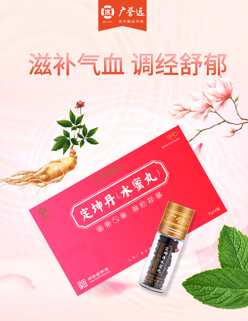 中华老字号 广誉远 定坤丹 水蜜丸 7g*4瓶*2盒装 双重优惠折后￥180