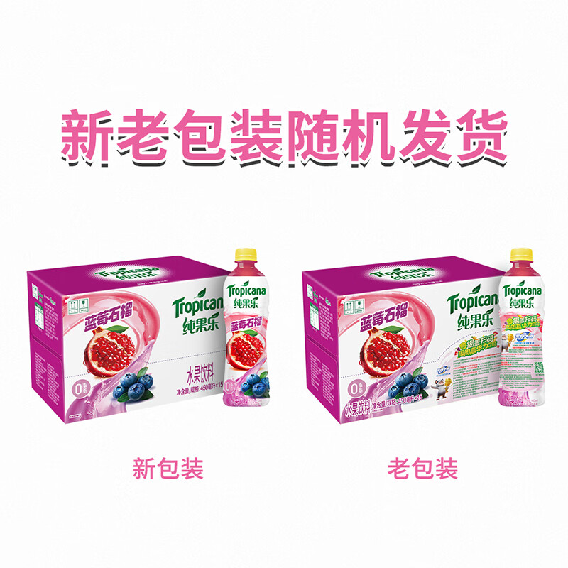 百事可乐纯果乐 蓝莓石榴味450ml*15瓶水果饮料家庭聚会
