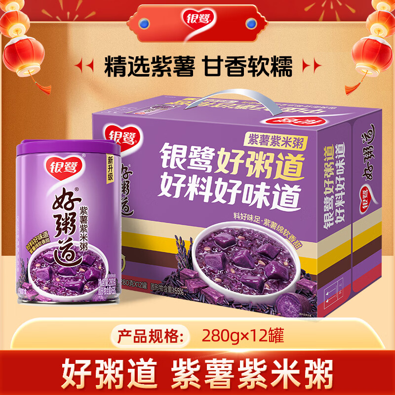 银鹭八宝粥速食粥早餐好粥道紫薯紫米八宝粥280g*12罐代餐