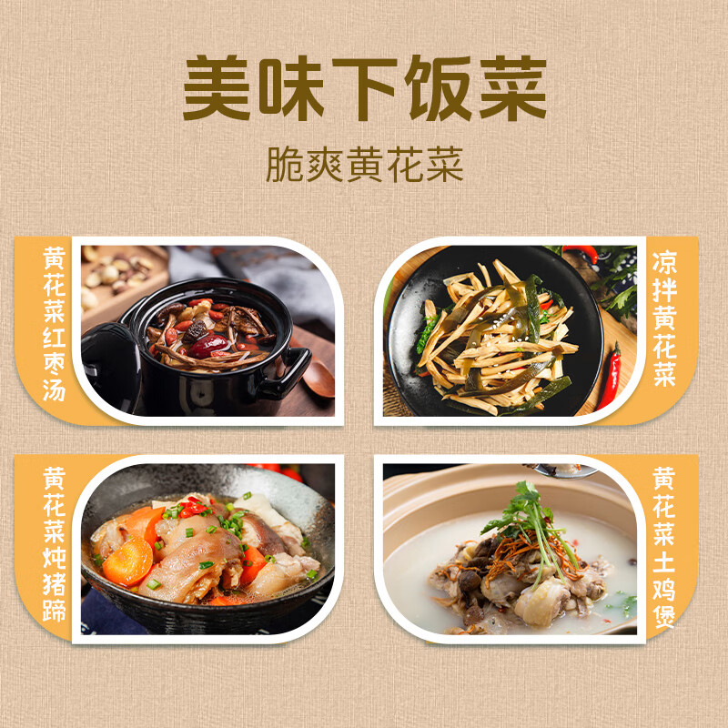 一品爽 黄花菜200g 金针菜干 南北干货 不熏不染山珍特产 火锅食材煲汤
