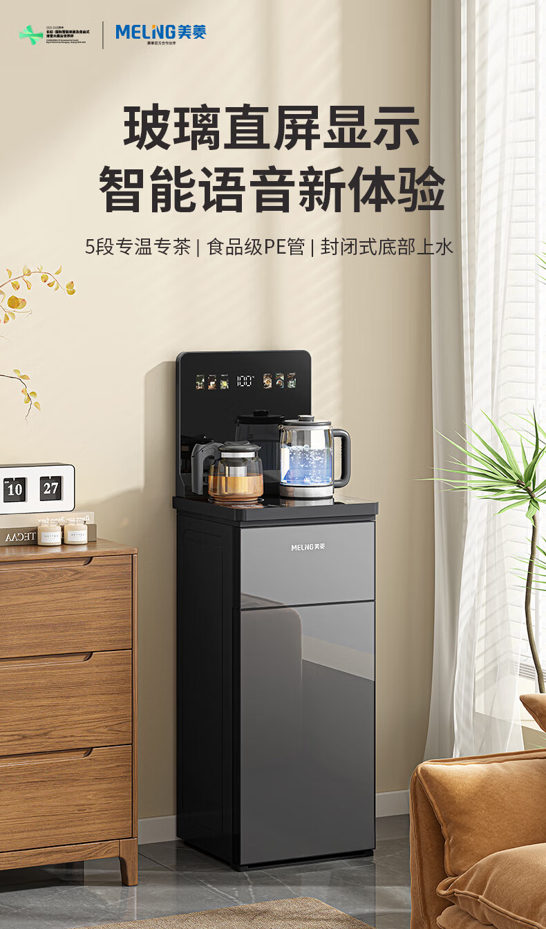 MeiLing Office Home Bottom Water Refill Anti-Overflow Tea Bar Machine Smart Voice Drinking Water Dispenser Flagship New Upgrade Slim Direct Screen Tea Maker MY-DA6215 1