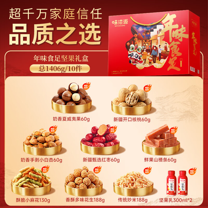 味滋源坚果礼盒10袋1406g 夏威夷核桃小白杏干果零食中秋节日团购送长辈
