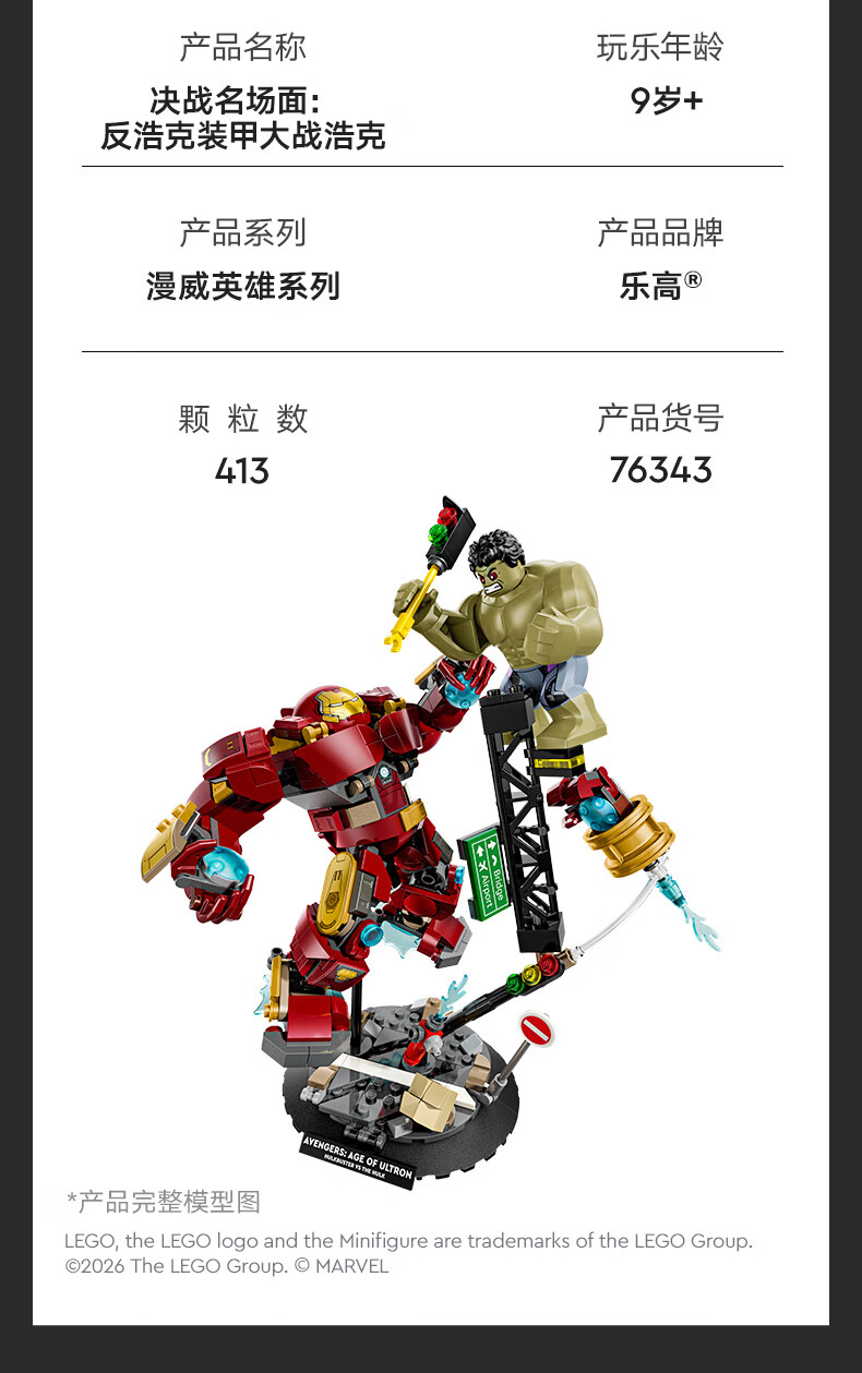 LEGO Super Heroes 76343 Anti-Hulk Armor Battle Building Blocks Toy Gift for Boys and Girls New Year Decoration 7