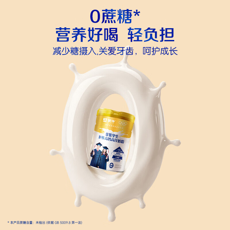 蒙牛 金装学生多维高钙高锌奶粉900g 添加DHA 核桃油 儿童青少年
