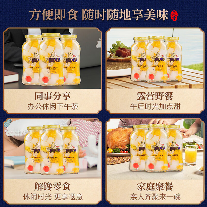 真心什锦罐头248g*3罐 水果罐头糖水饮料水果捞休闲礼盒