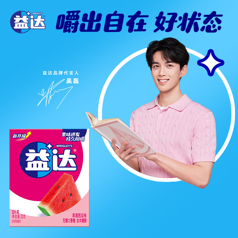 益达 木糖醇无糖口香糖 西瓜味32g/盒12片 口气清新糖 休闲零食糖果