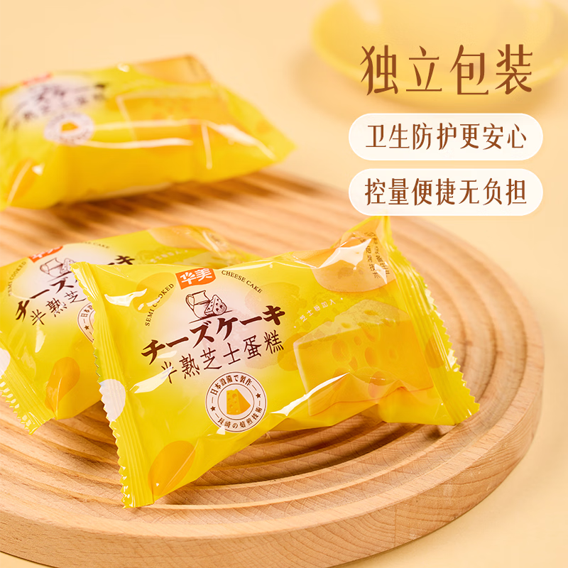 华美半熟芝士蛋糕210g营养早餐休闲零食办公室下午茶甜品便携小包