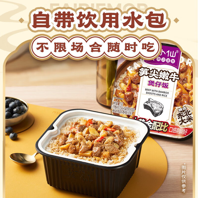 莫小仙笋尖嫩牛自热米饭275g/盒 方便食品速食开炒饭小灶懒人煲仔饭