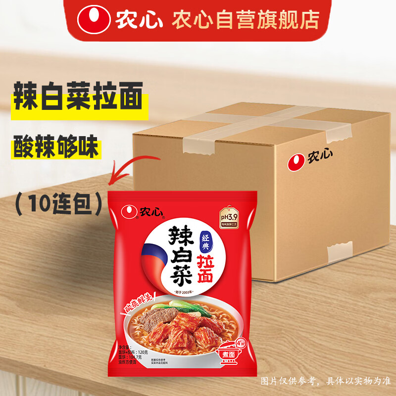 农心 经典辣白菜拉面十连包泡面拉面整箱方便面 礼盒 120g*10包 