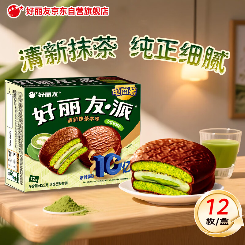 好丽友（ORION）巧克派清新抹茶派12枚432g 营养早餐面包蛋糕休闲零食办公室解馋