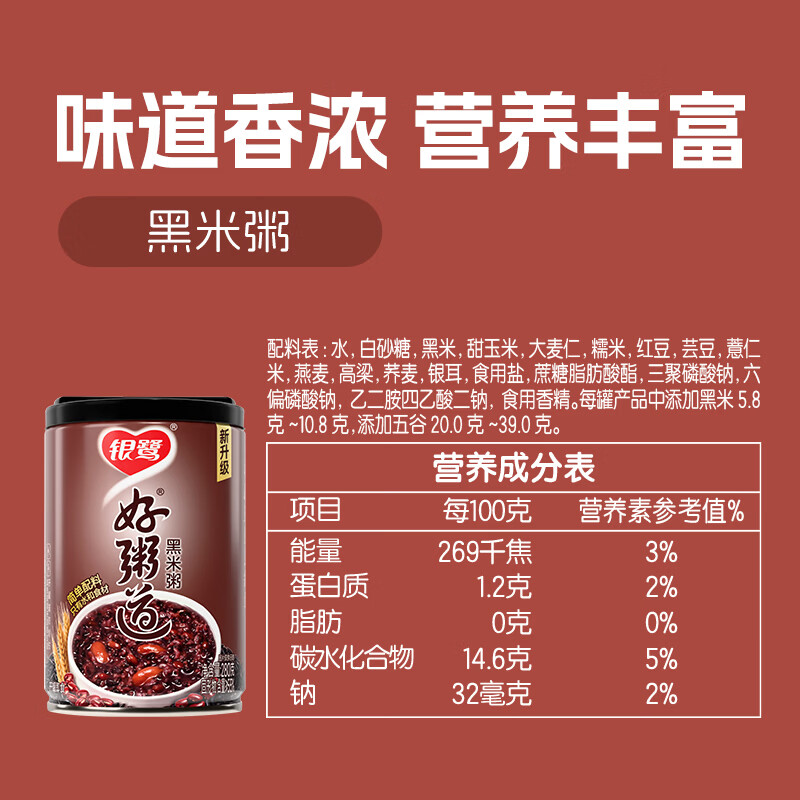 银鹭八宝粥速食粥营养早餐好粥道黑米八宝粥280g*12罐代餐