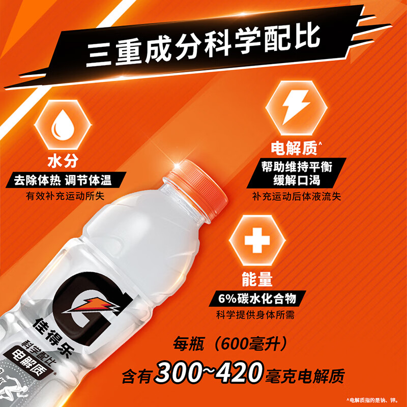 百事可乐佳得乐 GATORADE 补充电解质 运动饮料西柚味600ml*15瓶 整箱装