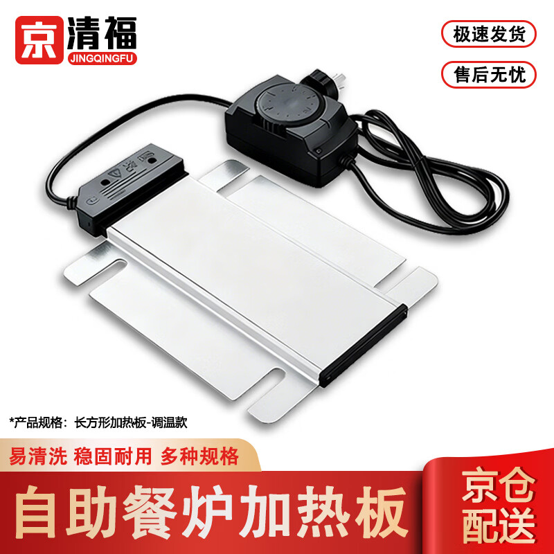 Jingqingfu Electric Buffet Warmer Plate Square Self-Service Buffet Stove Heating Plate with Adjustable Temperature Control Jingcang