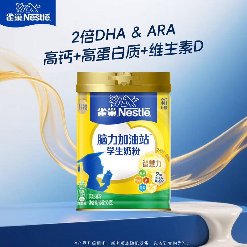 雀巢（Nestle）脑力加油站学生奶粉 高钙900g罐装青少年奶粉6-15岁