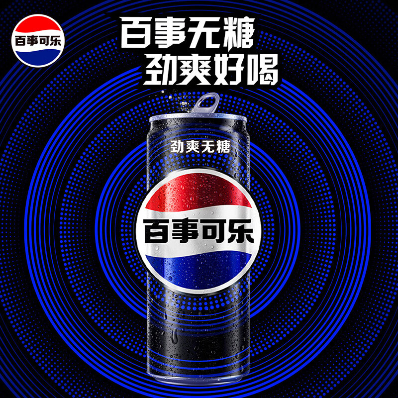 百事可乐Pepsi 无糖 碳酸饮料汽水 330ml*12听 细长罐整箱装（包装随机）