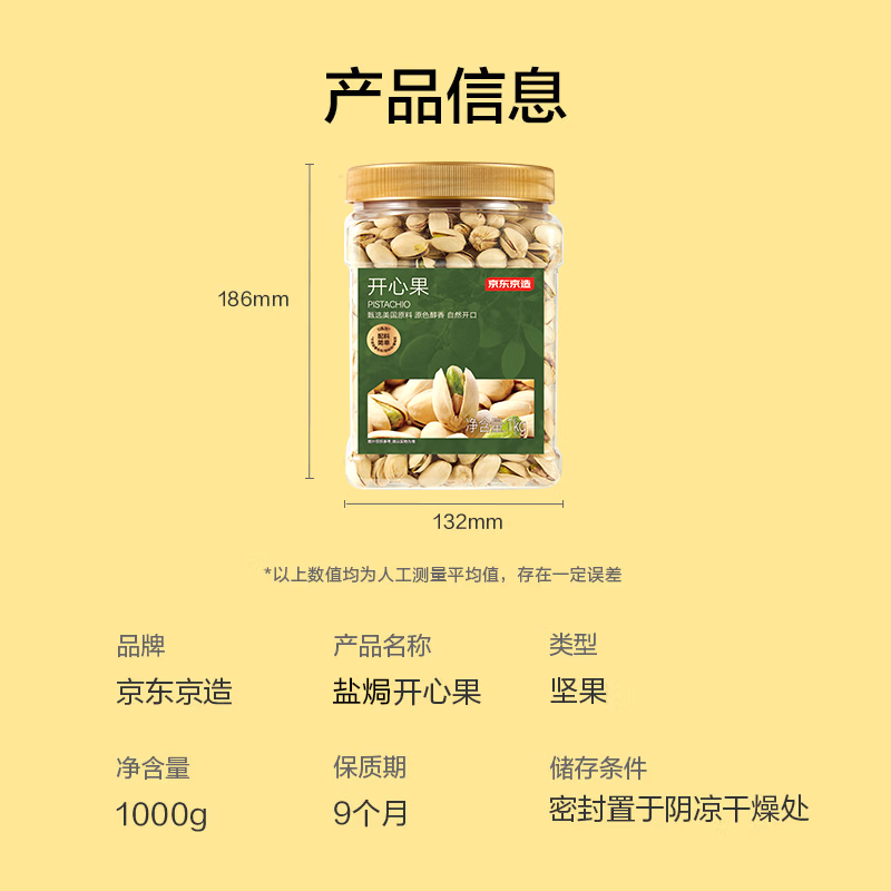 京东京造 鲜来多 X京东PLUS会员 大颗粒开心果1kg 无漂白每日坚果干果零食