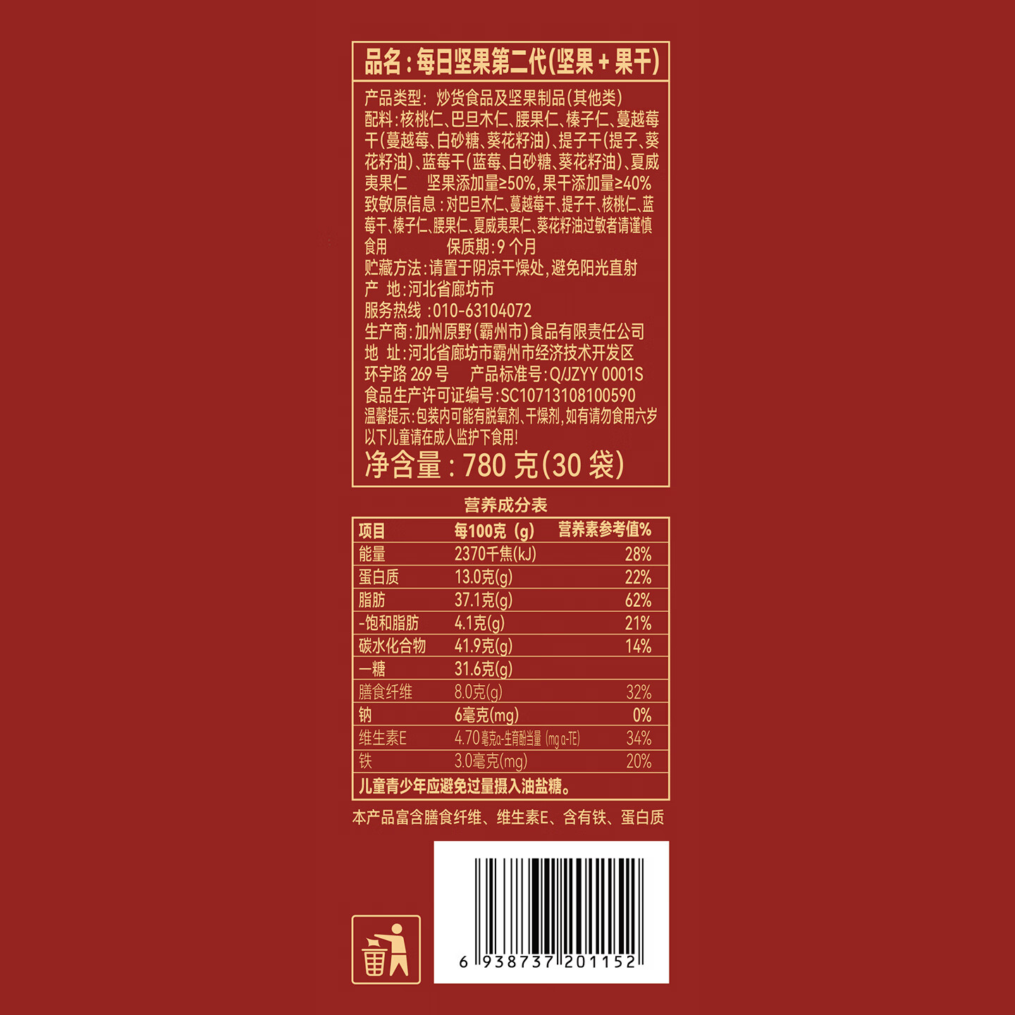 加州原野每日坚果第二代780g/盒 坚果炒货京东自营年货干湿分离-两款随机