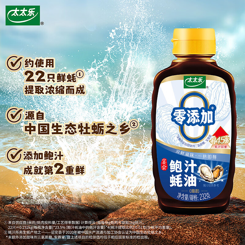 太太乐 蚝油 鲍汁蚝油 232g 烧烤火锅炒菜蘸料