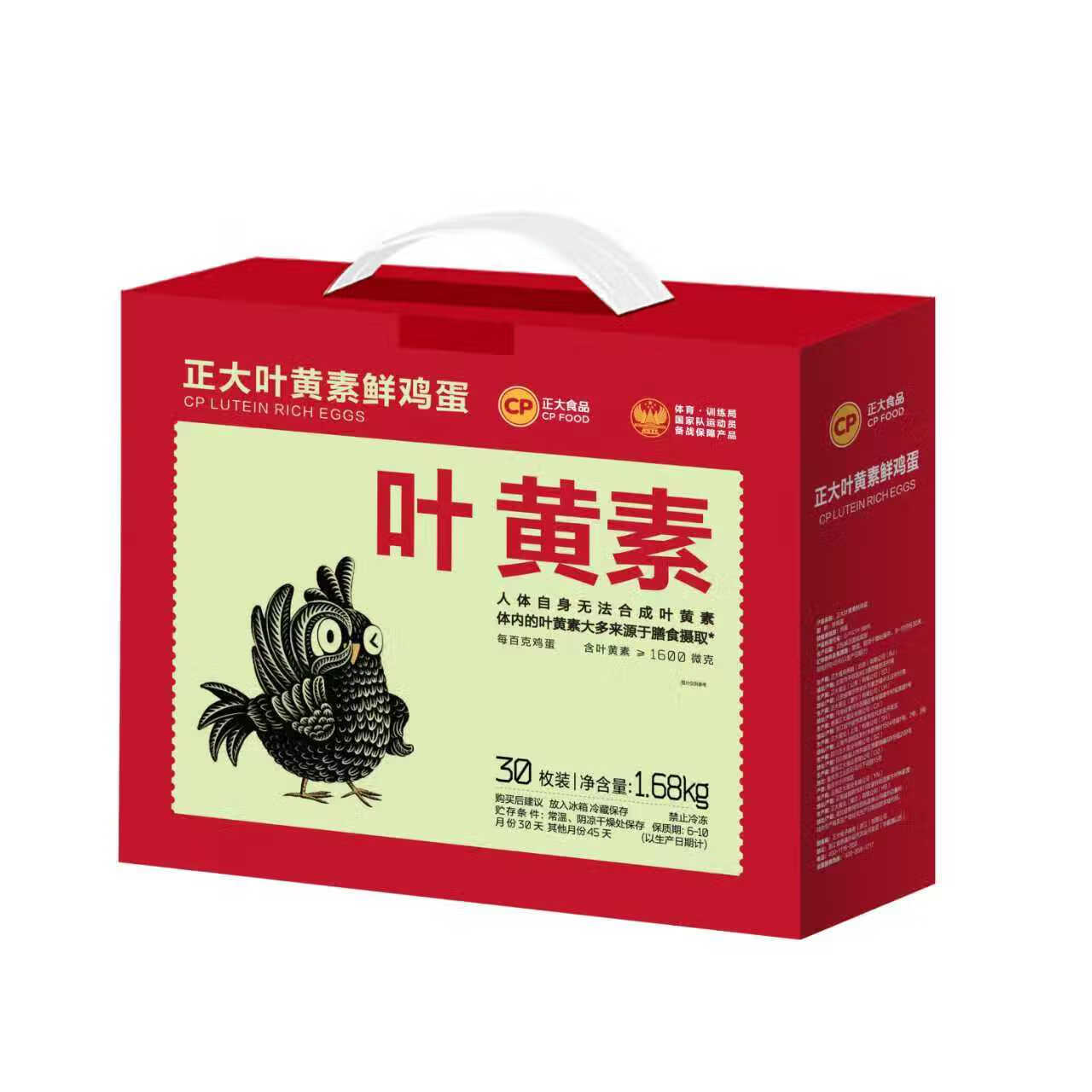 CP正大 睛彩叶黄素鲜鸡蛋30枚 1.68kg  无抗生素  礼盒装