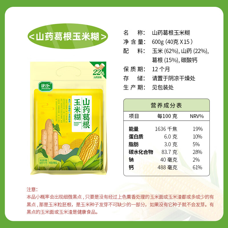 捷氏低脂高钙山药葛根玉米糊600g无蔗糖玉米羹粗粮暖胃早餐冲饮代餐粉