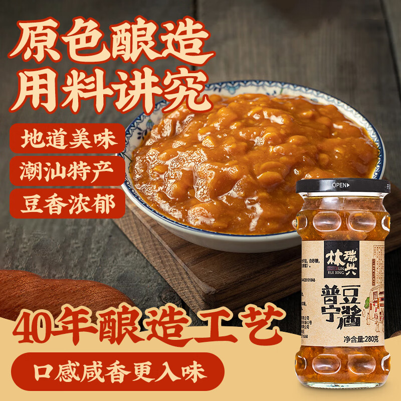 林瑞兴 普宁豆酱280g正宗潮汕特产普宁豆瓣酱蘸菜拌饭拌面酱黄豆酱