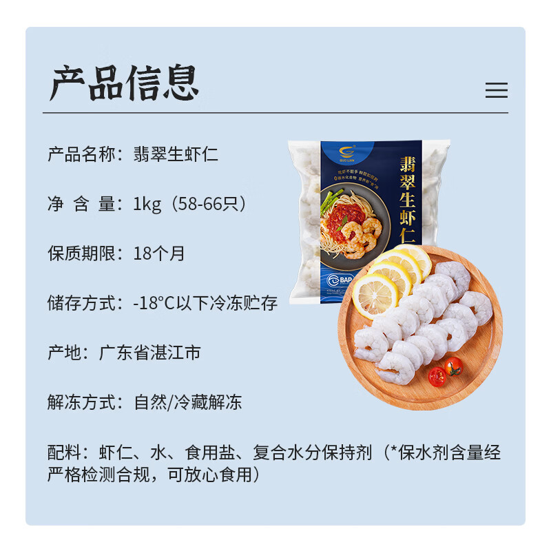 GUO LIAN国联翡翠生虾仁去冰净重2斤加大号58-66只虾类生鲜品质保障