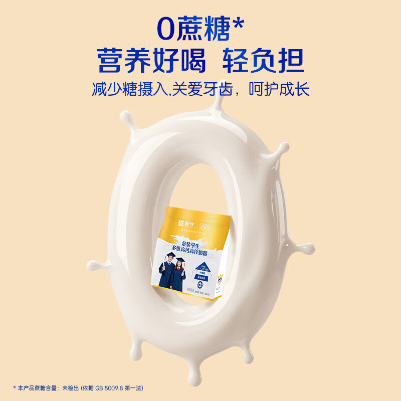 蒙牛 金装学生多维高钙高锌奶粉400g 添加DHA 核桃油 营养儿童青少年