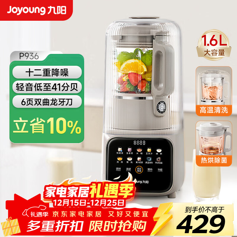 Joyoung High-Speed Blender, Quiet Operation, 1.6L Capacity, Fully Automatic Home Soy Milk Maker, Color Screen, Intelligent Self-Cleaning, Multi-Grain Rice Paste, Baby Food Maker, Juicer, Food Processor, No Cooking Required, No Filtering Needed P936