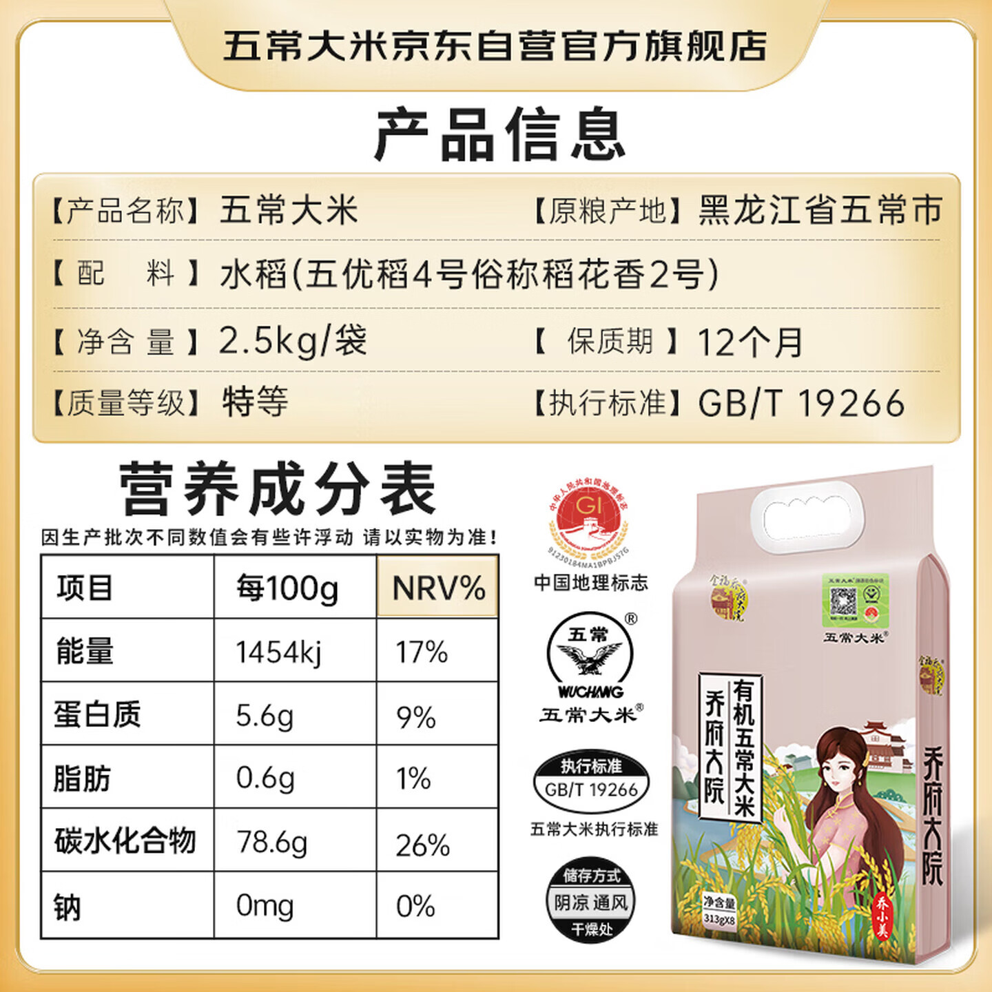 五常大米官方溯源 乔府大院 有机认证 特等大米5斤 (313g*8)  当季新米