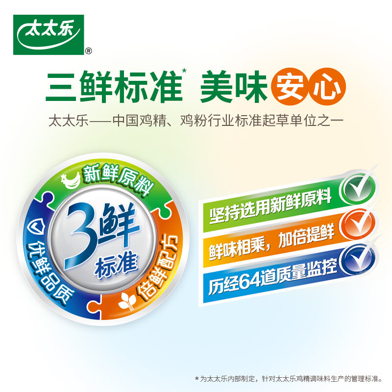 太太乐鸡精 三鲜标准 加倍提鲜 京东自营1kg