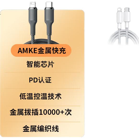 Кабель AMKE Lightning