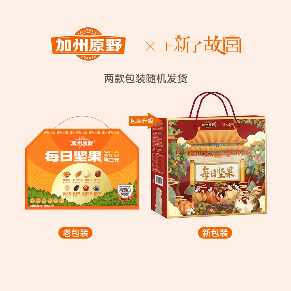 加州原野每日坚果第二代780g/盒 坚果炒货京东自营年货干湿分离-两款随机