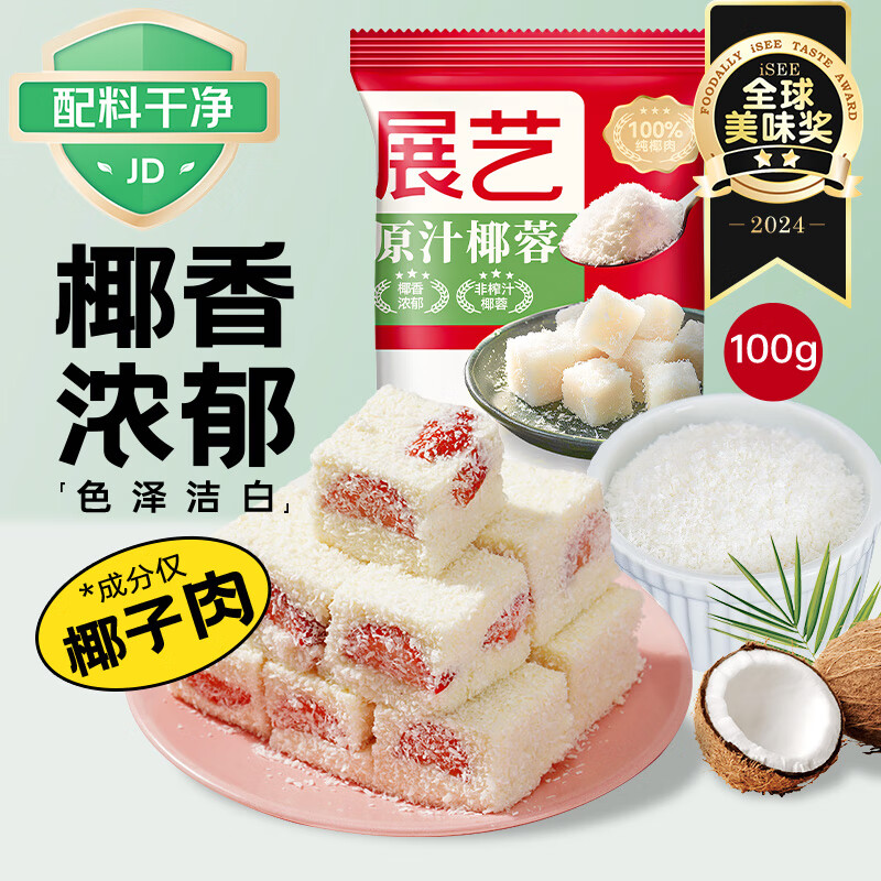展艺 烘焙原料 椰蓉椰丝 椰奶椰子丝奶油小方糕点装饰 120g
