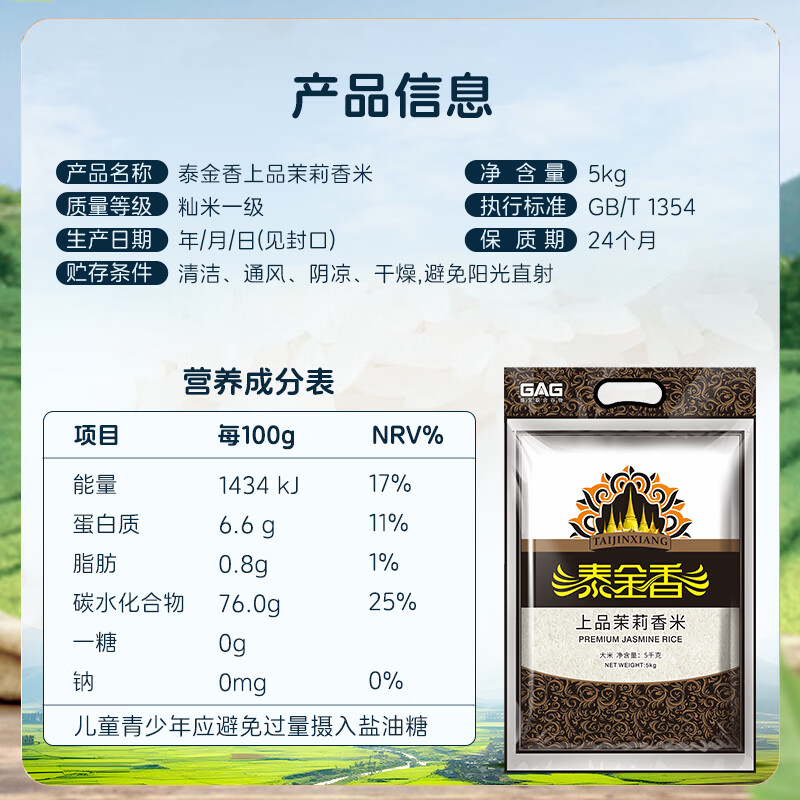 泰金香 上品茉莉香米 大米10斤 长粒米 香米 