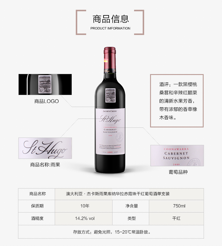 杰卡斯雨果库纳华拉赤霞珠单支_07.jpg