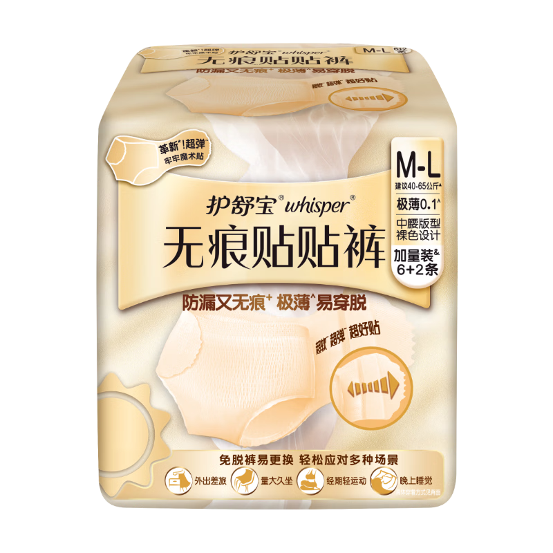 Hushubao Invisible Adhesive Shorts, Size M-L, 8 Pieces, Comfort Pants, Morning Pants, Sanitary Napkins, Can Be Pasted, Sleep Pants, Menstrual Pads, Self-Operated