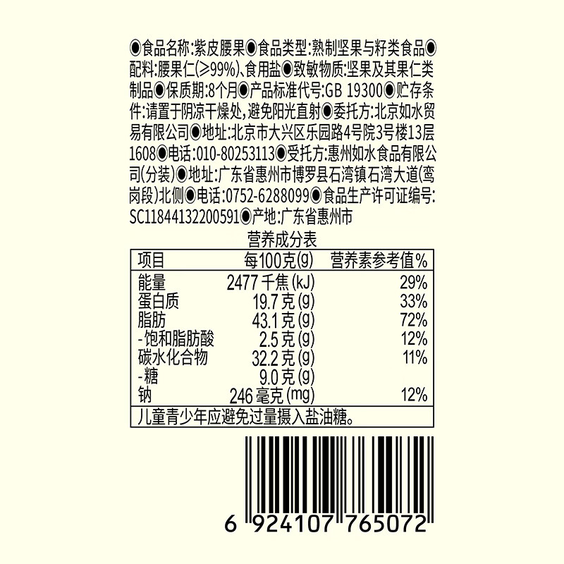 如水 紫皮腰果360g/罐 越南风味烘焙大粒坚果仁 新货干果炒货休闲零食