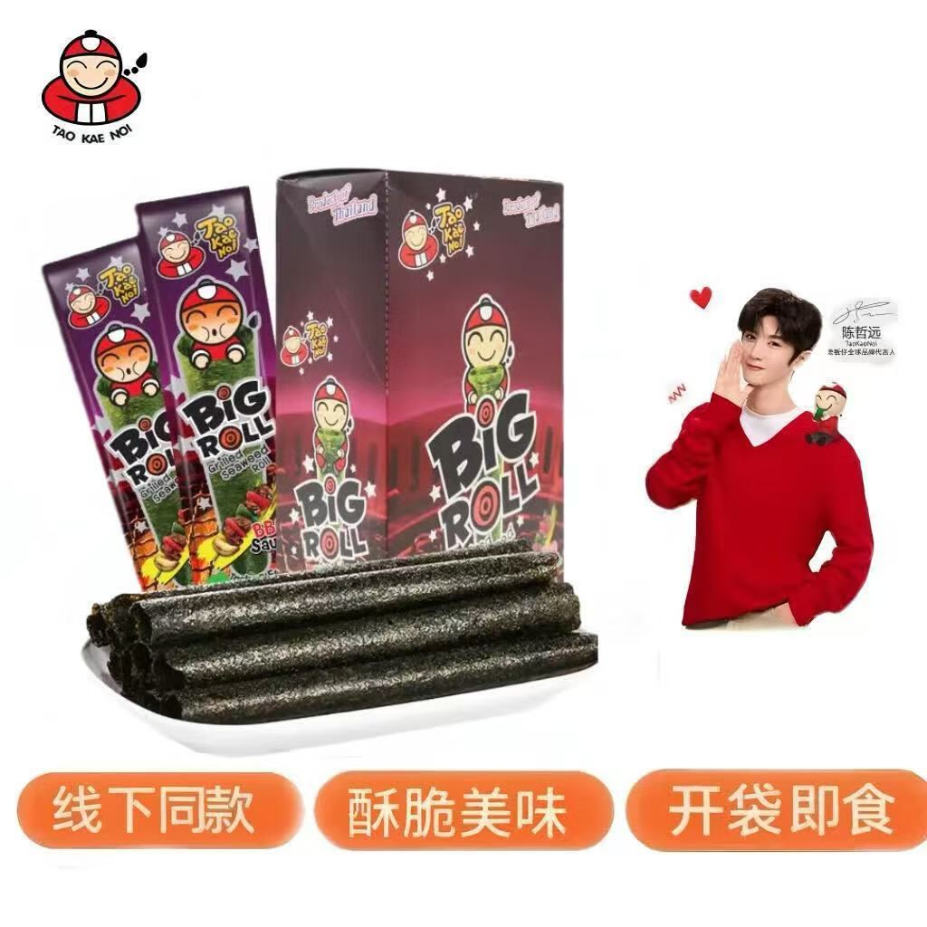 老板仔海苔卷烧烤味 泰国进口 脆紫菜 儿童 休闲零食 独立包装3g*15条