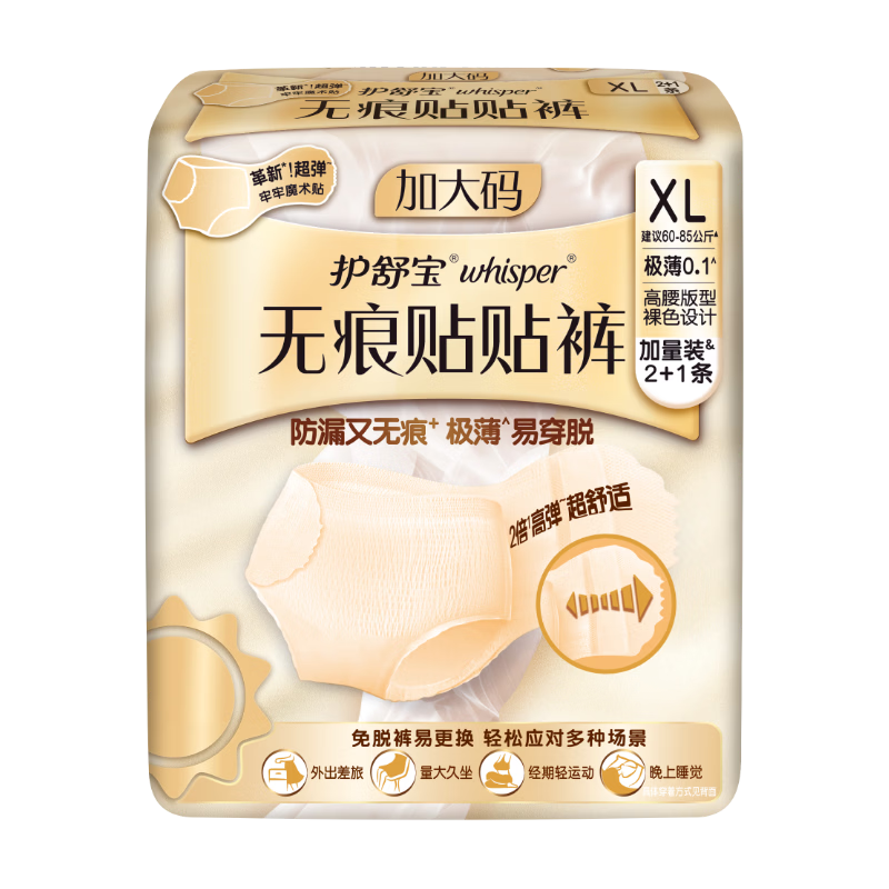 Hushubao Invisible Adhesive Shorts XL Plus Size, 3 Pieces, Comfort Pants, Morning Pants, Sanitary Napkins, Can Be Stuck, Sleep Pants, Suitable for Postpartum Use