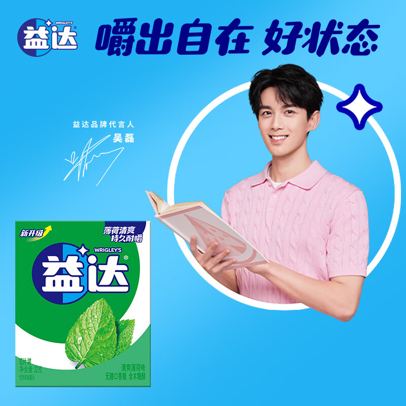 益达木糖醇无糖口香糖清爽薄荷味32g/盒12片 口气清新糖 休闲零食糖果