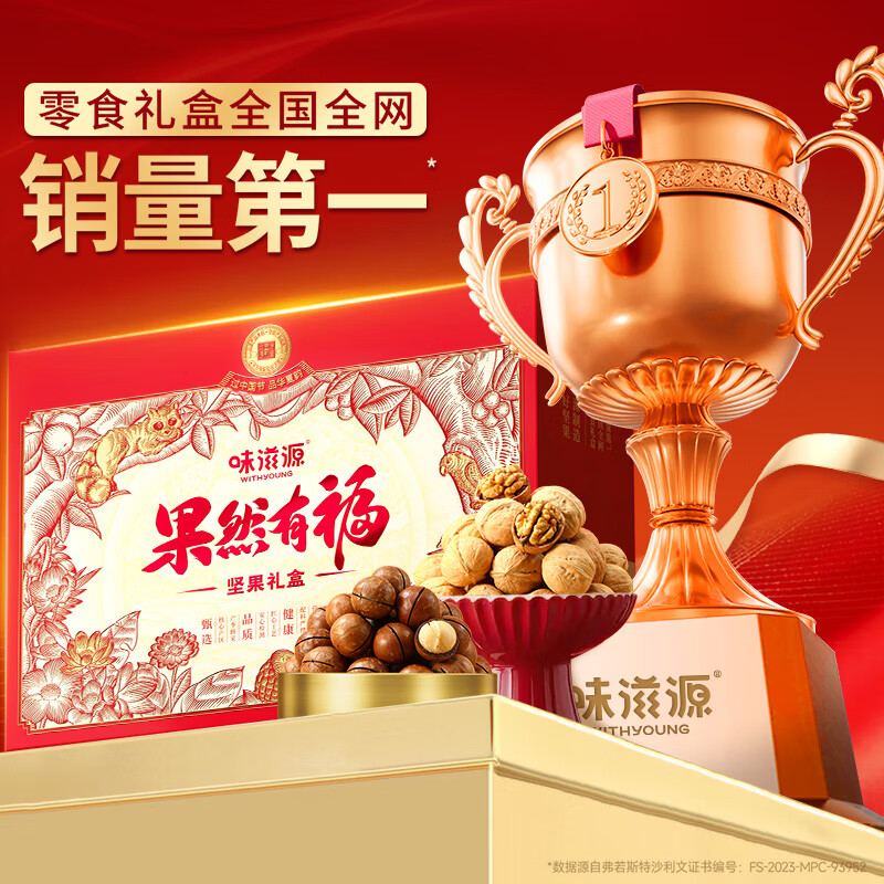 味滋源坚果礼盒12袋1458g 夏威夷果熟核桃巴旦木干果零食 节日团购送
