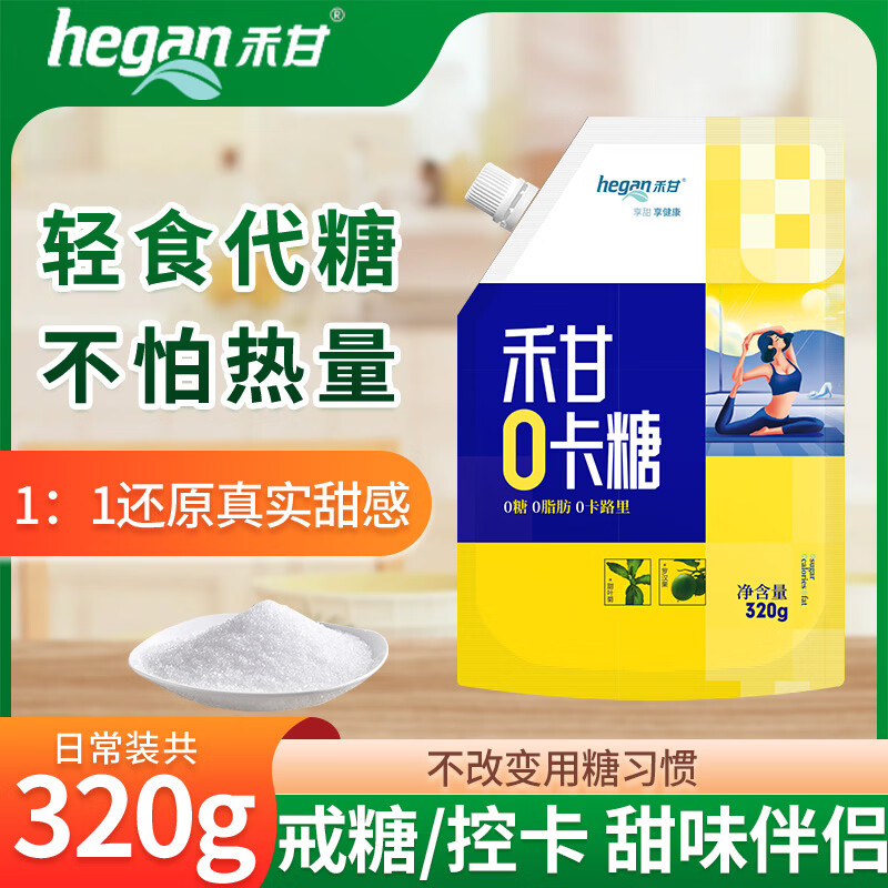 禾甘零卡糖赤藓糖醇320g 0卡糖代糖 咖啡伴侣烘焙调味 代白砂糖木糖醇
