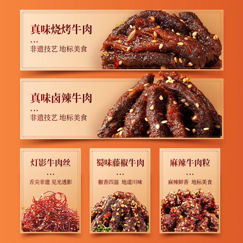 蜀道香全牛肉盛宴大礼盒888g 纯肉干肉脯 解馋卤味小零食 四川特产 送礼