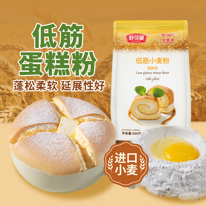 舒可曼低筋粉500g 面粉小麦粉烘焙原料蛋糕粉家用做饼干戚风蛋糕曲奇