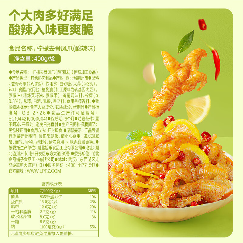 良品铺子 柠檬去骨凤爪(酸辣味)400g无骨鸡爪脱骨留筋肉干肉脯休闲零食