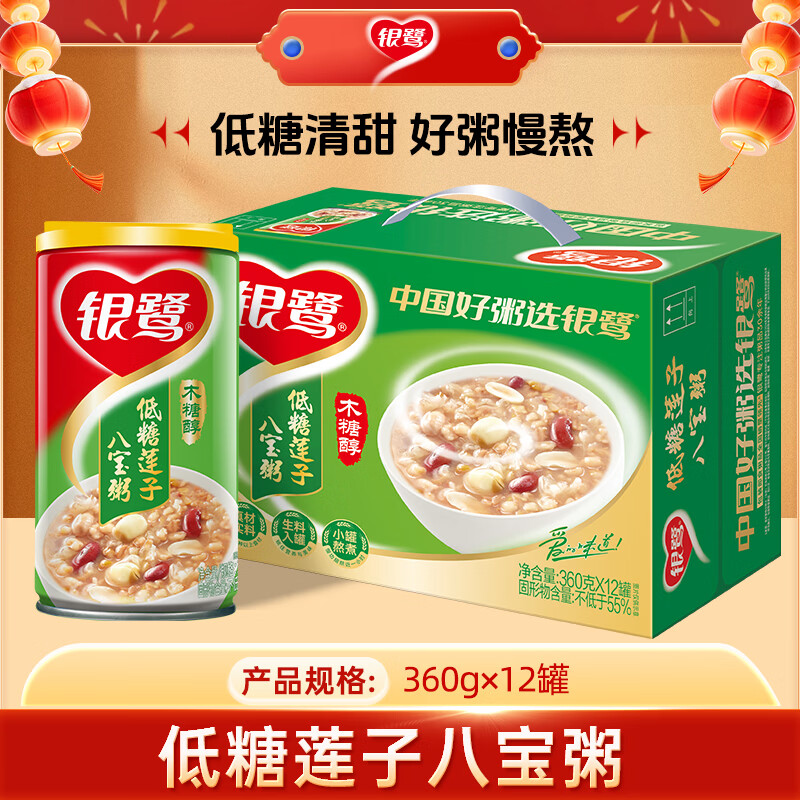 银鹭【节日礼盒】速食粥早餐低糖莲子八宝粥360g*12罐代餐营养送礼