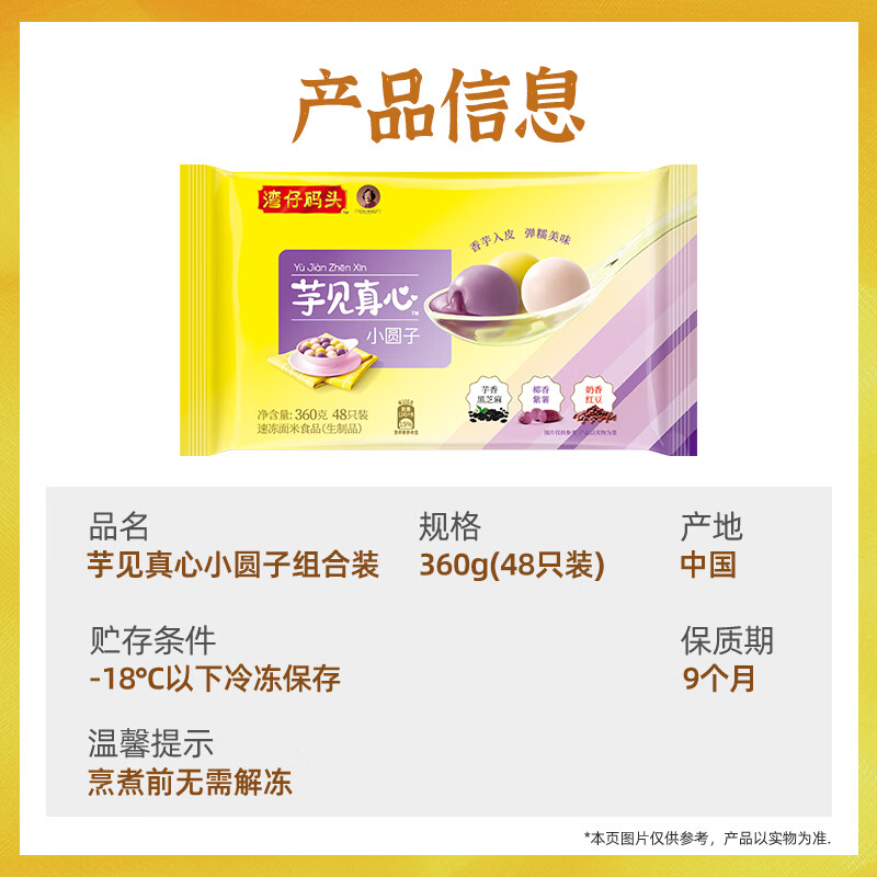 湾仔码头芋圆汤圆组合装360g48只(黑芝麻/紫薯/红豆)速冻元宵早餐食品